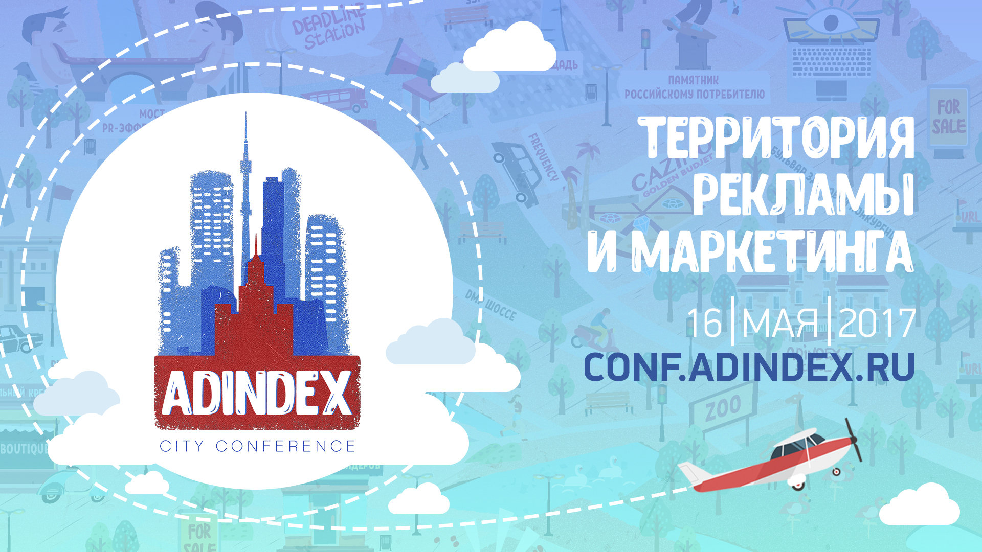 AdIndex City – первый город-фестиваль