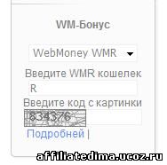 WMR-Бонус
