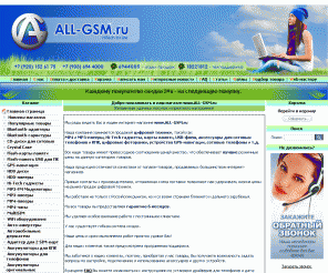 Партнерская программа интернет-магазина ALL-GSM.ru