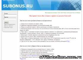 Сервис раздачи бонусов. Установка раздачи бонусов на вашем сайте. Получение бесплатного бонуса на сайте subonus.ru